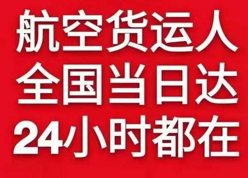 日喀则和平航空物流货物、航空货运:物流行业各岗位招聘