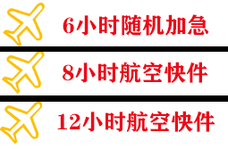 日喀则和平航空物流快递公司,专业空运当天件